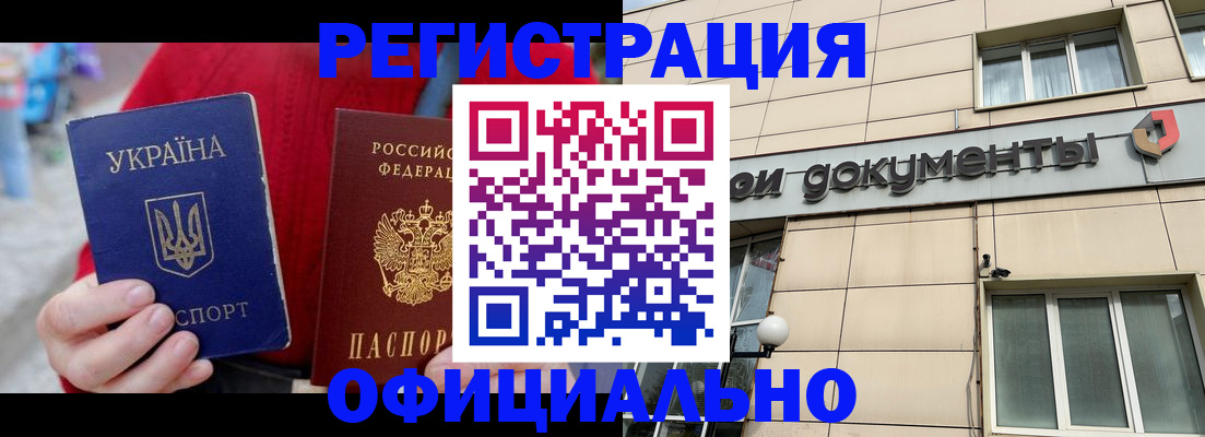 купить прописку в Курганинске