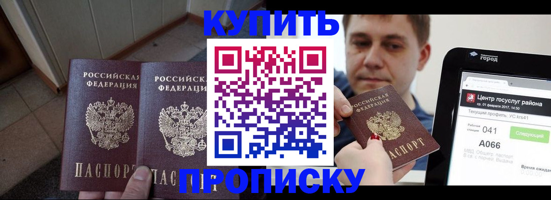 временная прописка в Курганинске