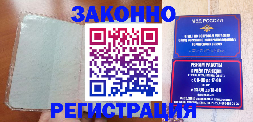 прописка гарантия в Курганинске