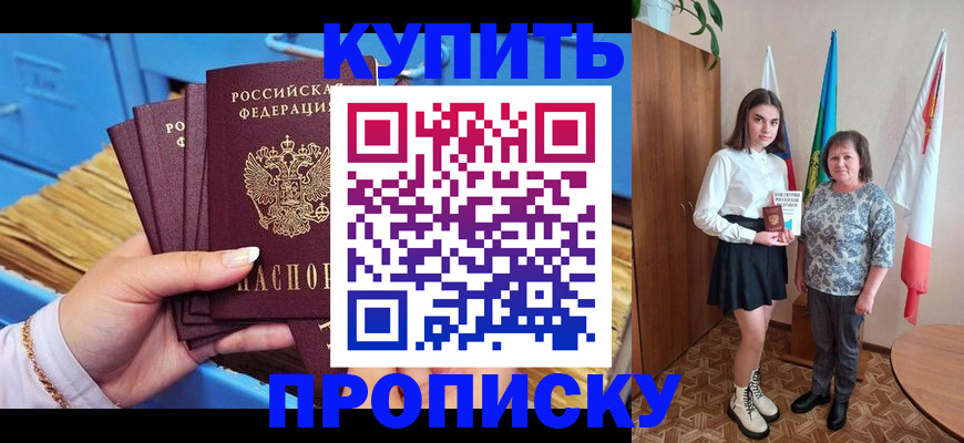 прописка регистрация в Курганинске