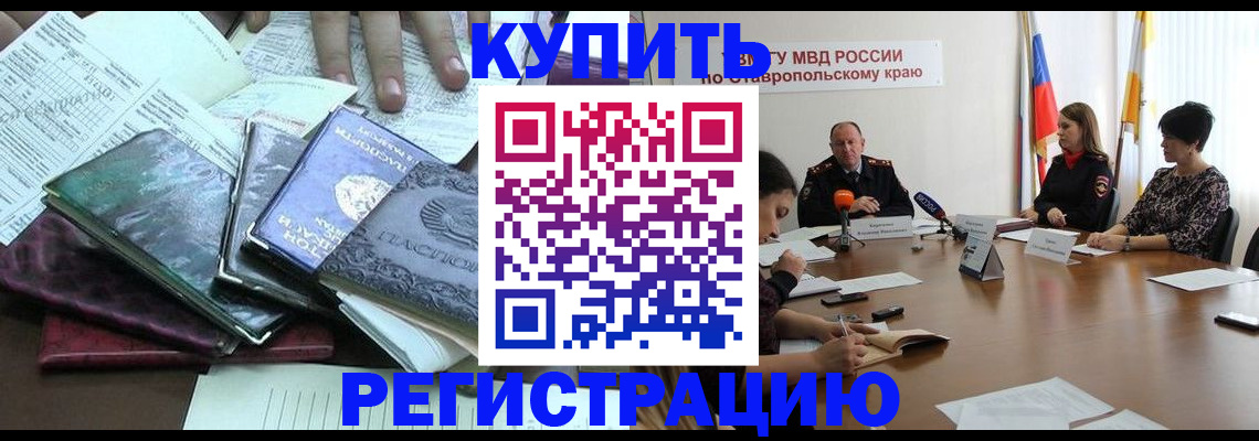 прописка иностранных граждан в Курганинске