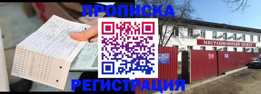 временная регистрация поиск в Курганинске