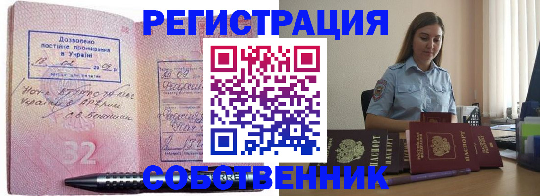 прописка для работы в Курганинске