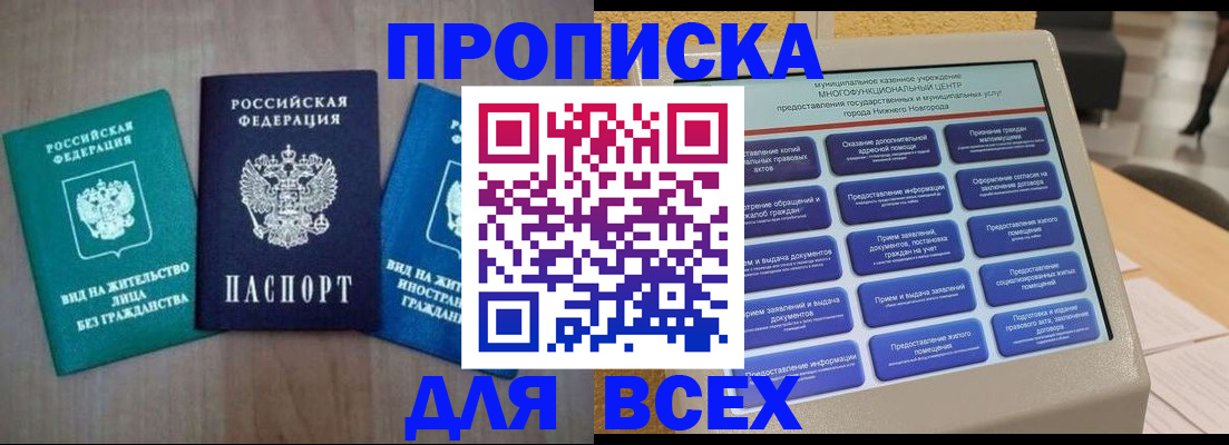 временная регистрация недорого в Курганинске